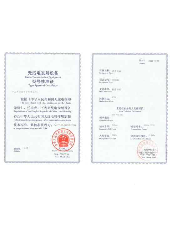 
     Сертификат SRRC весов Bluetooth Yilai
    